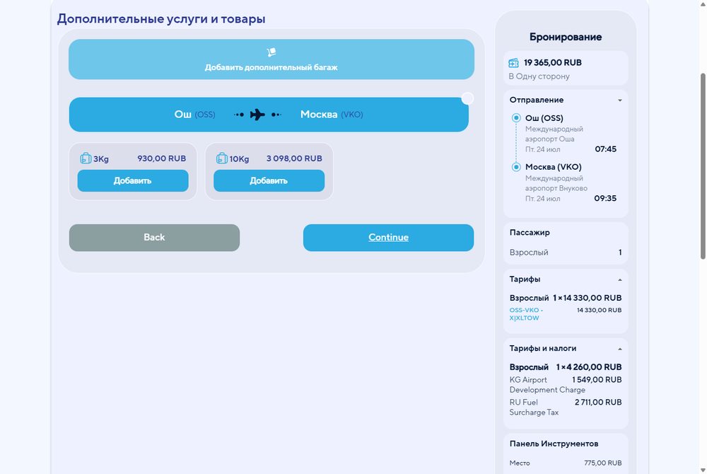 Дополнительный багаж: 3 кг за 930 ₽ или 10 кг за 3 098 ₽