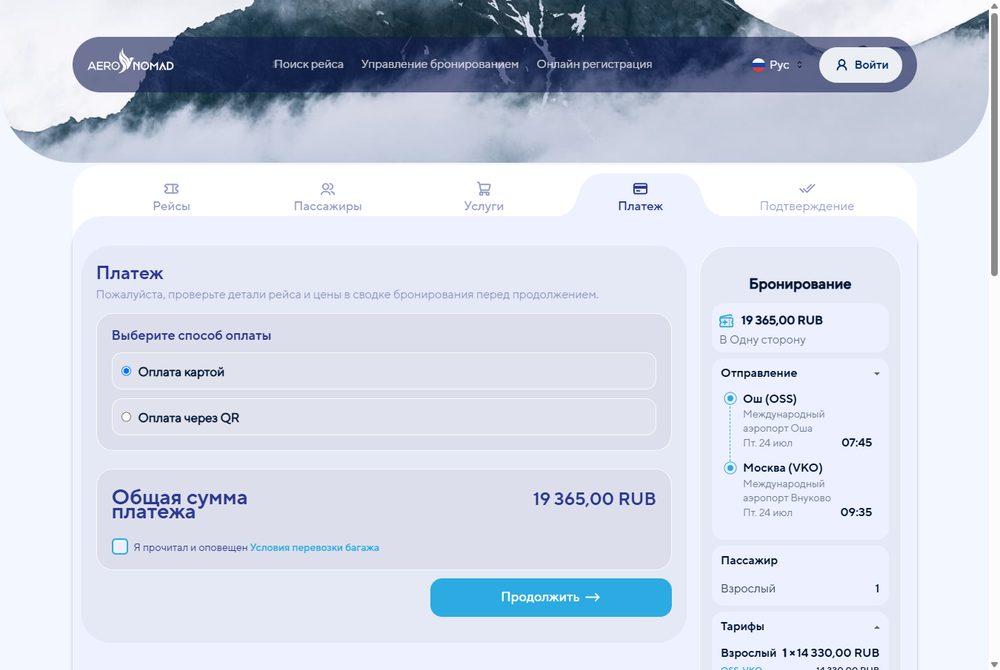 Экран оплаты: карта или QR, итог 19 365 ₽ (билет LITE + место 775 ₽)